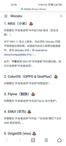 shizuku应用管理app