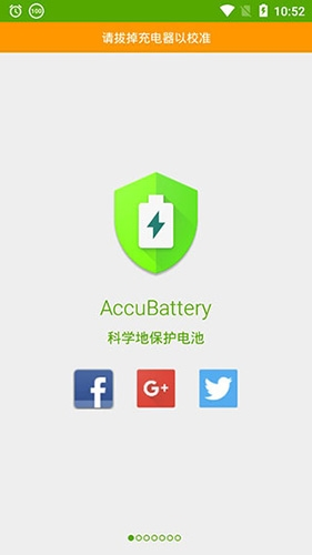 accubattery最新官方版