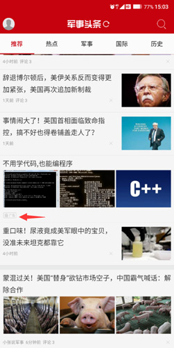 军事头条app