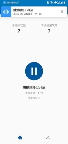 通知播报助手app
