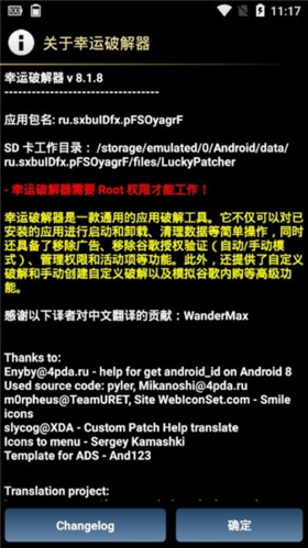 幸运破解器2024年官方版