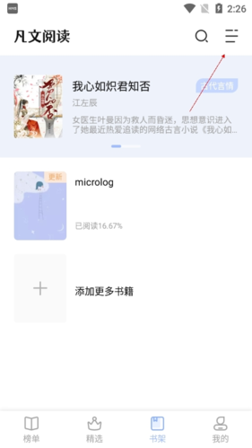 凡文阅读app最新版