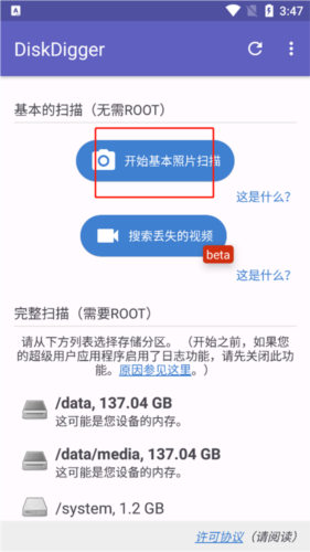 diskdigger照片恢复