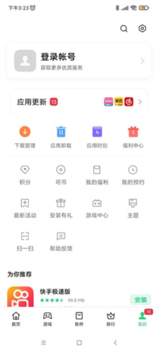 一加应用商店最新版