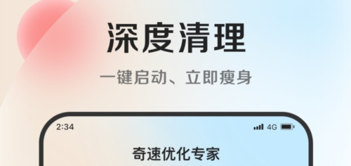 奇速优化专家app