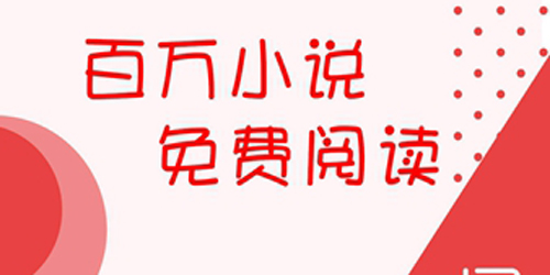 阅听小说安卓版