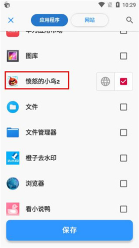 AppBlock汉化版使用教程
3