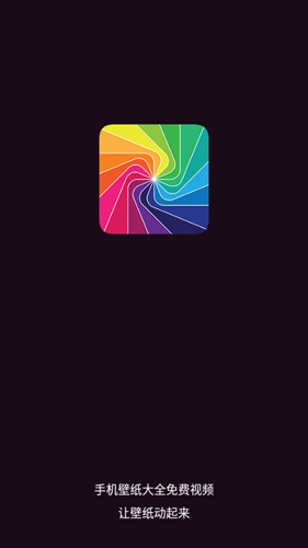 手机壁纸大全免费视频APP