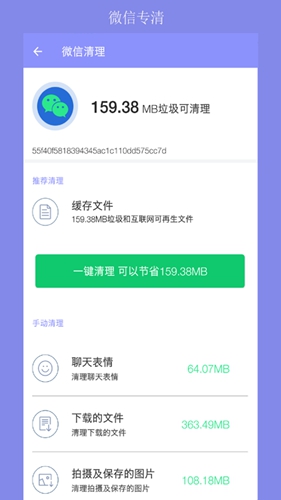 疾速清理大师app