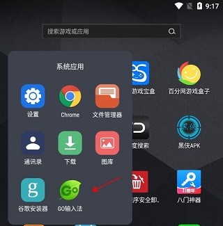 GO输入法国际版