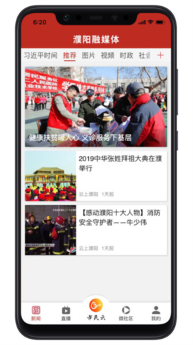 云上濮阳客户端