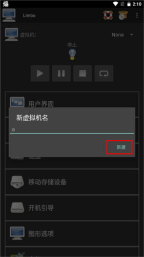 limbo虚拟机5.1汉化版