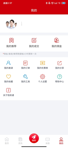 恒房通app