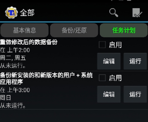 钛备份免root版吾爱破解