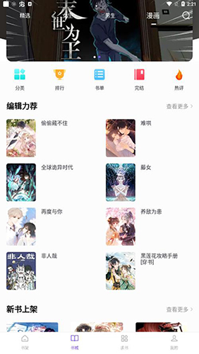 漫客阅读器纯净版