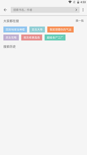 飞鸟搜书最新版