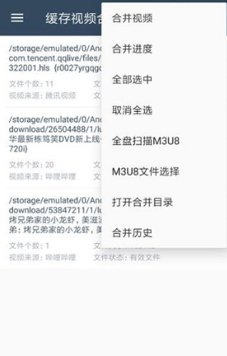 缓存视频合并app最新版