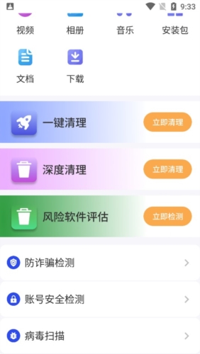 无忧快清app