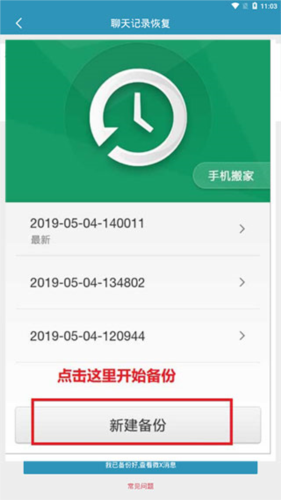 聊天记录恢复app