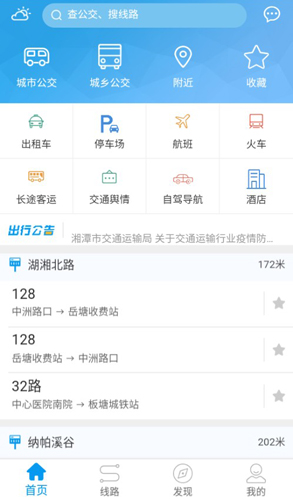 湘潭交通APP最新版