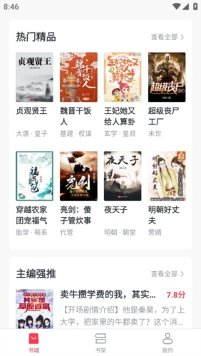 全免费小说安卓版