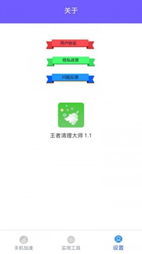 王者清理大师app