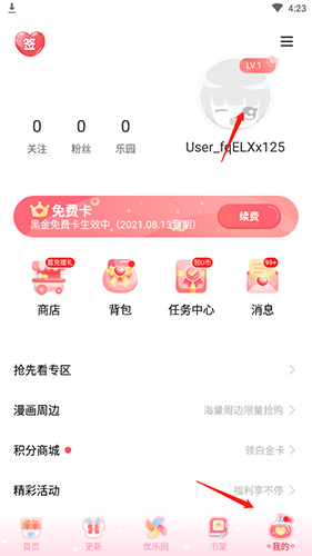 爱优漫app