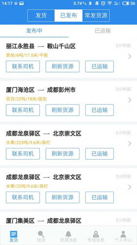物流帮手app