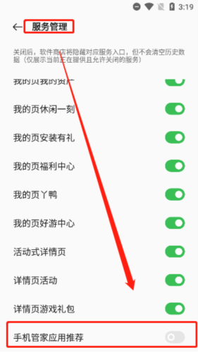 一加应用商店最新版怎么减少消息与更新推送
图片3