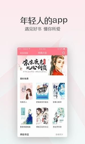 欢阅小说安卓版