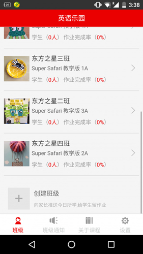 教师英语乐园app