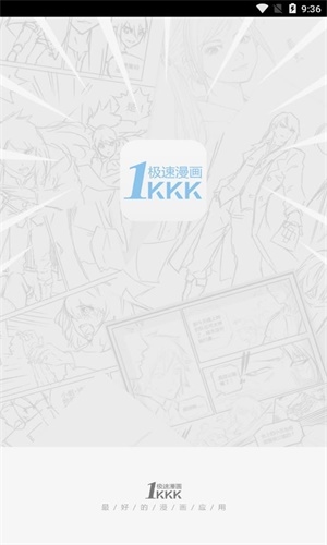 极速漫画官方最新版