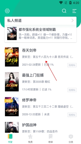 全本免费快读小说app
