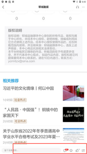 郓城融媒安卓版