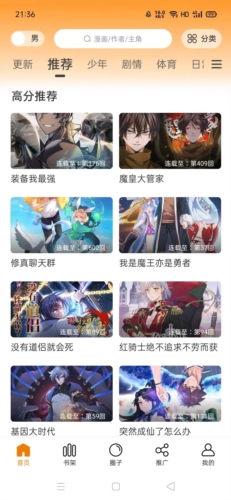 酷笔漫画无广告版