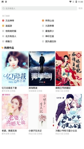 小说仓库app官方版2023