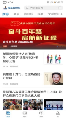 库车好地方最新版