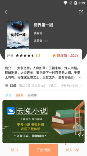 乐兔阅读app