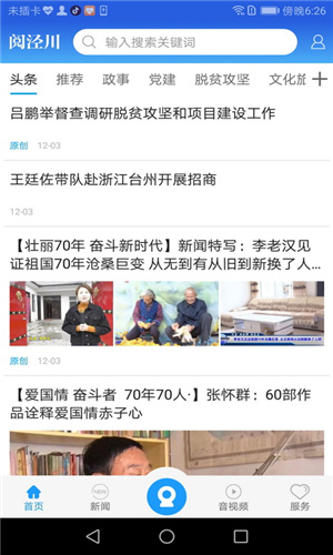 阅泾川客户端app