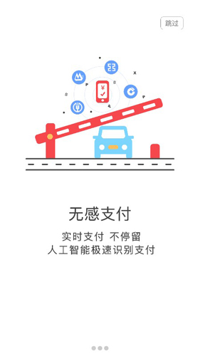 SPS停车APP