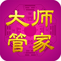 大师管家APP