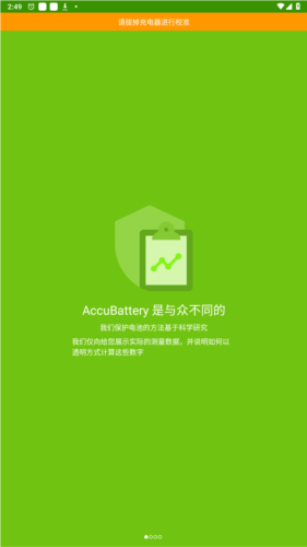 精准电量provip版