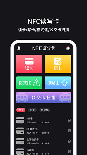 NFC读卡器app