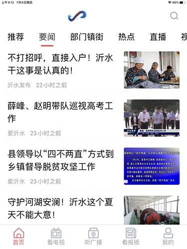 爱沂水app客户端