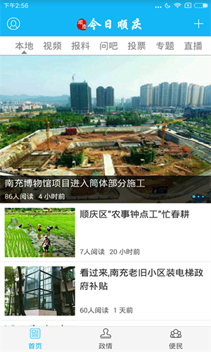 今日顺庆手机客户端