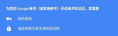 google身份验证器app