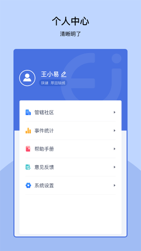 易家管家app