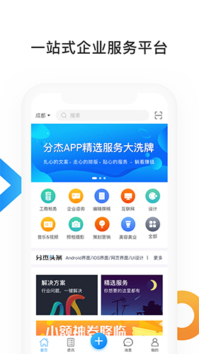 分杰app