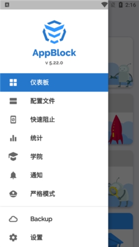 AppBlock专业版