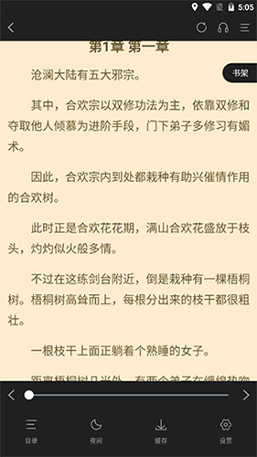 天籁小说app手机版